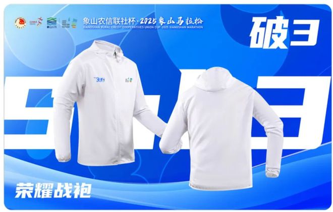 4月13日开跑！奖牌、服装揭晓！AG真人直营2025象山马拉松(图2)