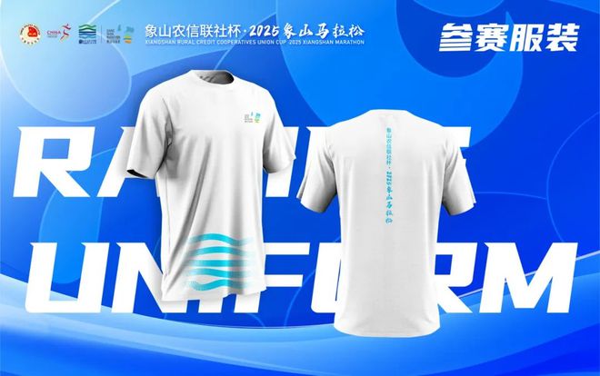 4月13日开跑！奖牌、服装揭晓！AG真人直营2025象山马拉松(图3)