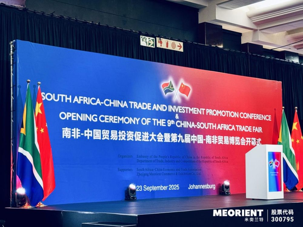 MELIFE南非展成功举办中南合作实现“质”的飞跃！AG真人国际厅赞爆了最强商贸“磁力场”！第九届HO(图3)