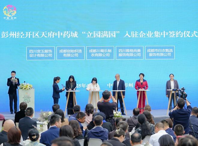 推介暨彭州印象高定秀活动在成都举行AG真人网页“春天里的彭州”城市(图2)